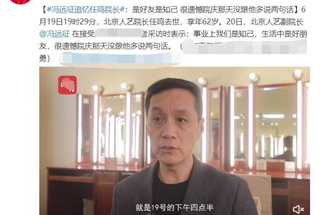 宋祖儿|任鸣院长去世，众演员半鞠躬掩面哭泣，冯远征透露抢救细节