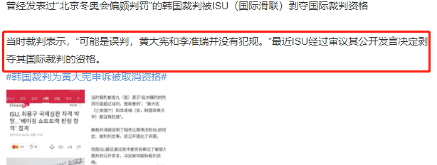 韩国队|官宣，韩国裁判被剥夺国际裁判资格！不满冬奥会判罚，连续上诉失败