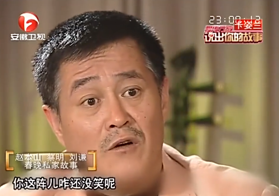赵本山|赵本山：卖拐之后就不想上春晚了，几秒钟一个包袱的作品太难