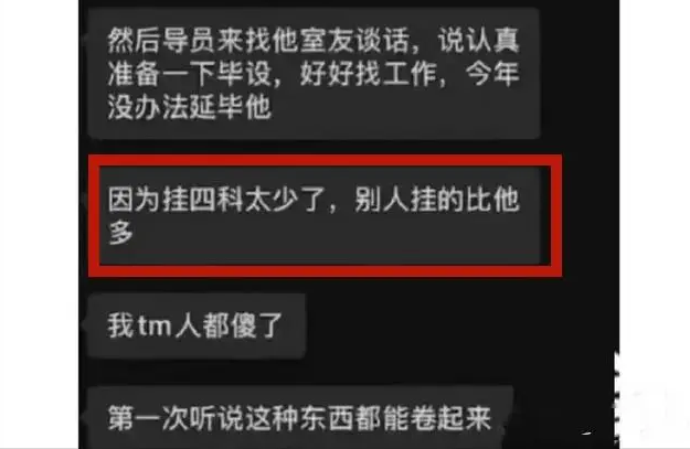 大学|不以为耻反以为荣？大学掀起一股“延毕风”，挂4科根本排不上号