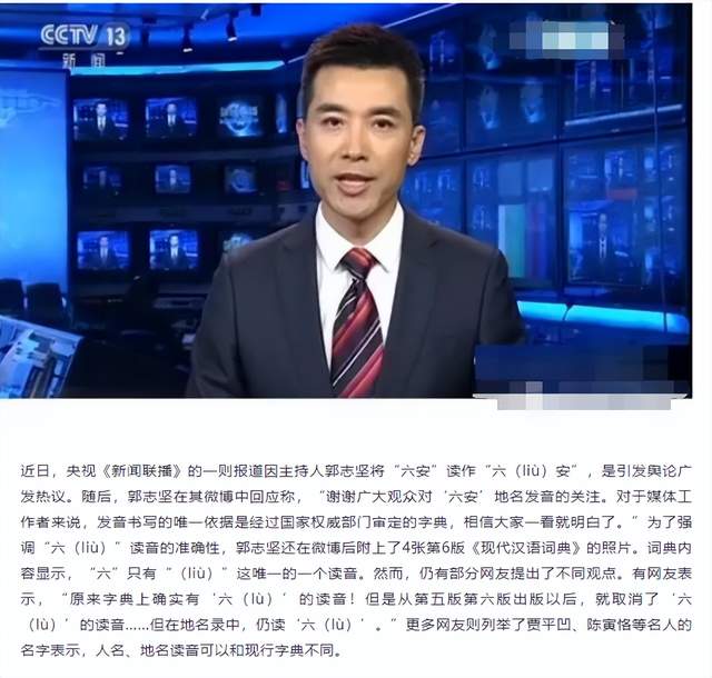 郭志坚|《新闻联播》直播出事故,主持人郭志坚播报口误,画面曝光引热议
