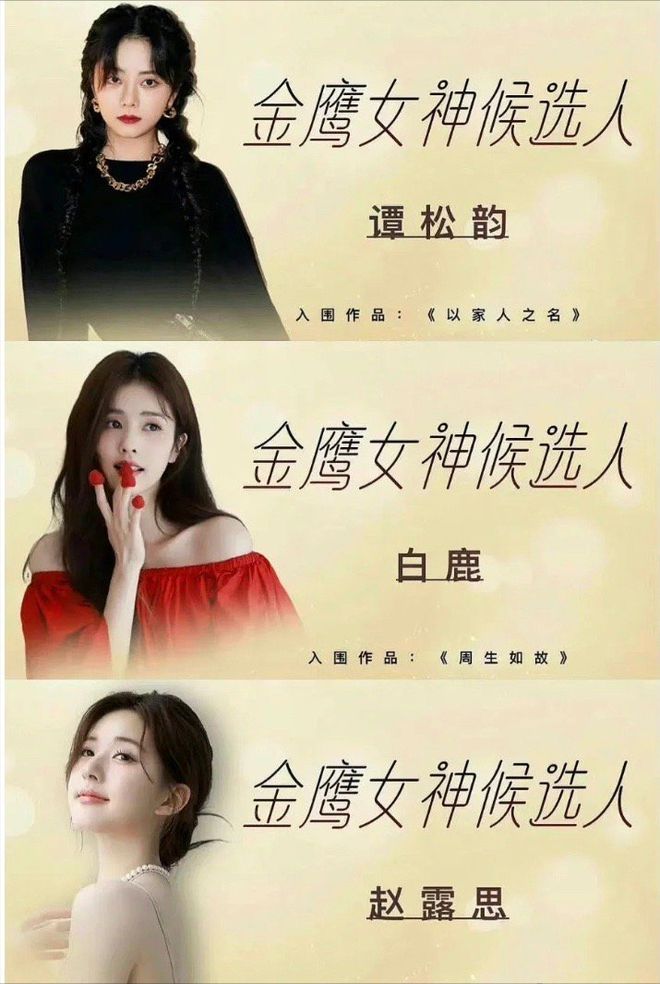 金晨|网上传出三位金鹰女神候选人，杨紫未在其中，网友们对此争论不休