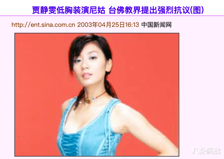 贾静雯|“性感女性”贾静雯的干爹上位记