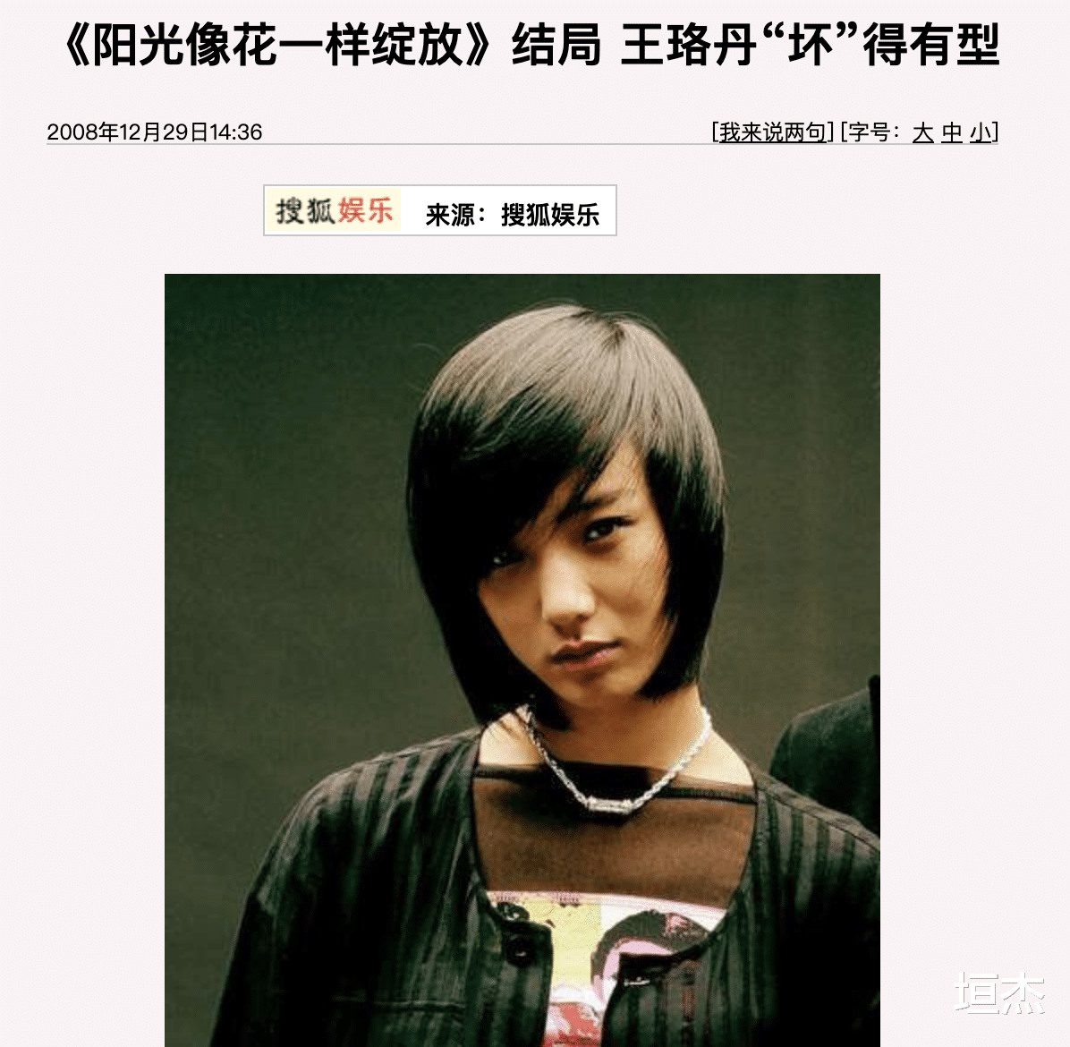 王珞丹|9年后,再看白百何和王珞丹的“较量”,谁都不是最后的赢家