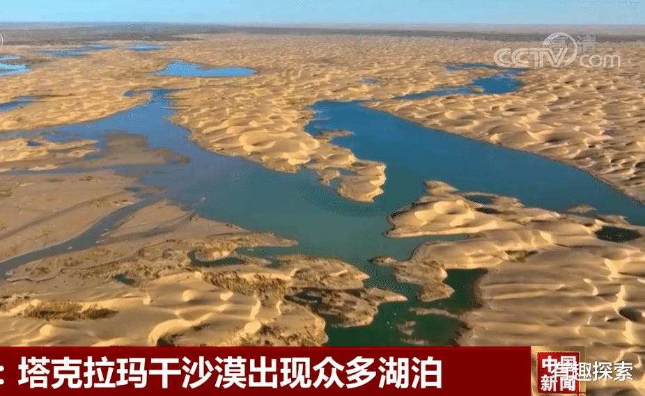塔克拉玛干沙漠|景观独特！塔克拉玛干沙漠涌现大量湖泊！湖水相衬沙土，早有征兆