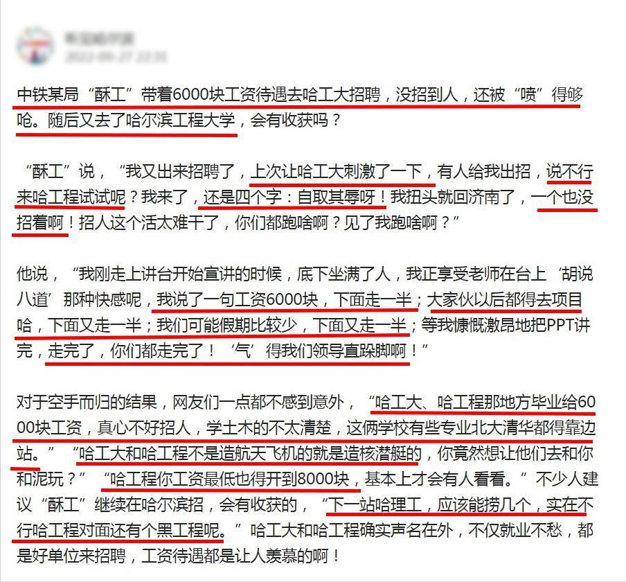 哈尔滨工程大学|中铁某局“酥工”吐槽：工资6000，在哈工大和哈工程没招到一个人
