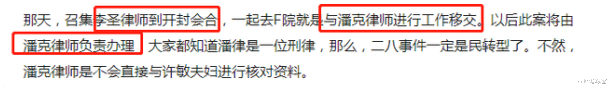 错换三审潘克全权负责,郭威或将出庭做证,网友:真相不远了