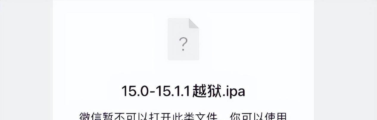很生气！iOS15.1XinaA15越狱已泄露，不建议使用