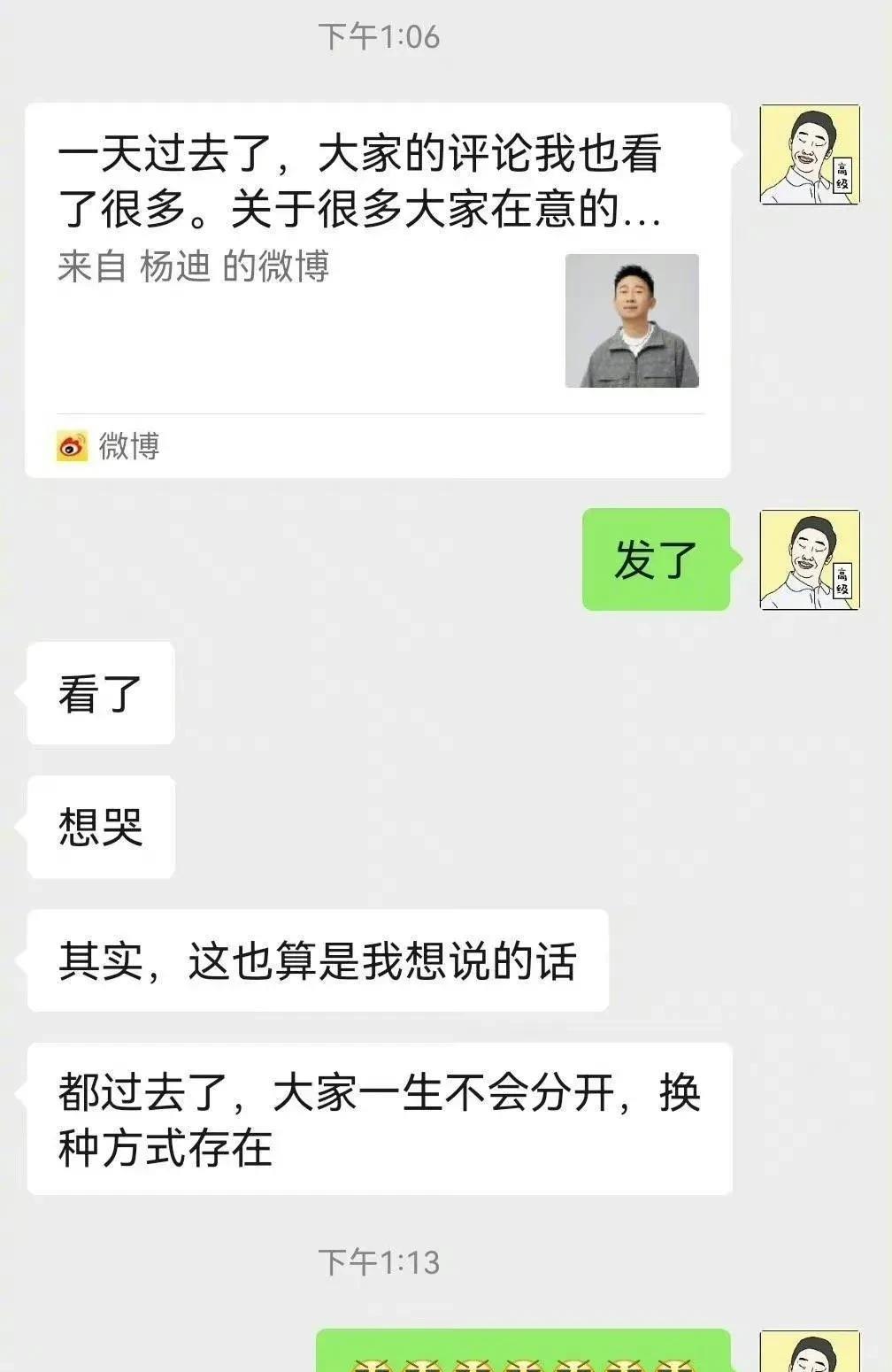 杨迪|杨迪晒与女朋友聊天记录证实两人确实友好分手,网传新欢是亲妹妹