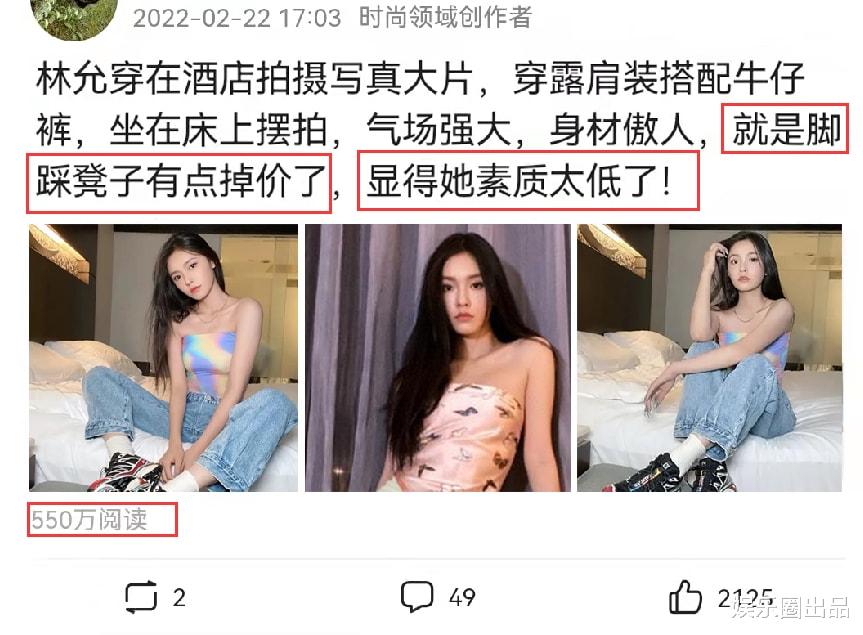 林允|林允穿露肩装拍大片，脚踩凳子惹争议，被指“素质太低”