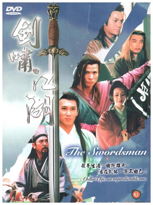 亚视|《剑啸江湖》播出25年,剧中演员境况不一,多人已离开娱乐圈