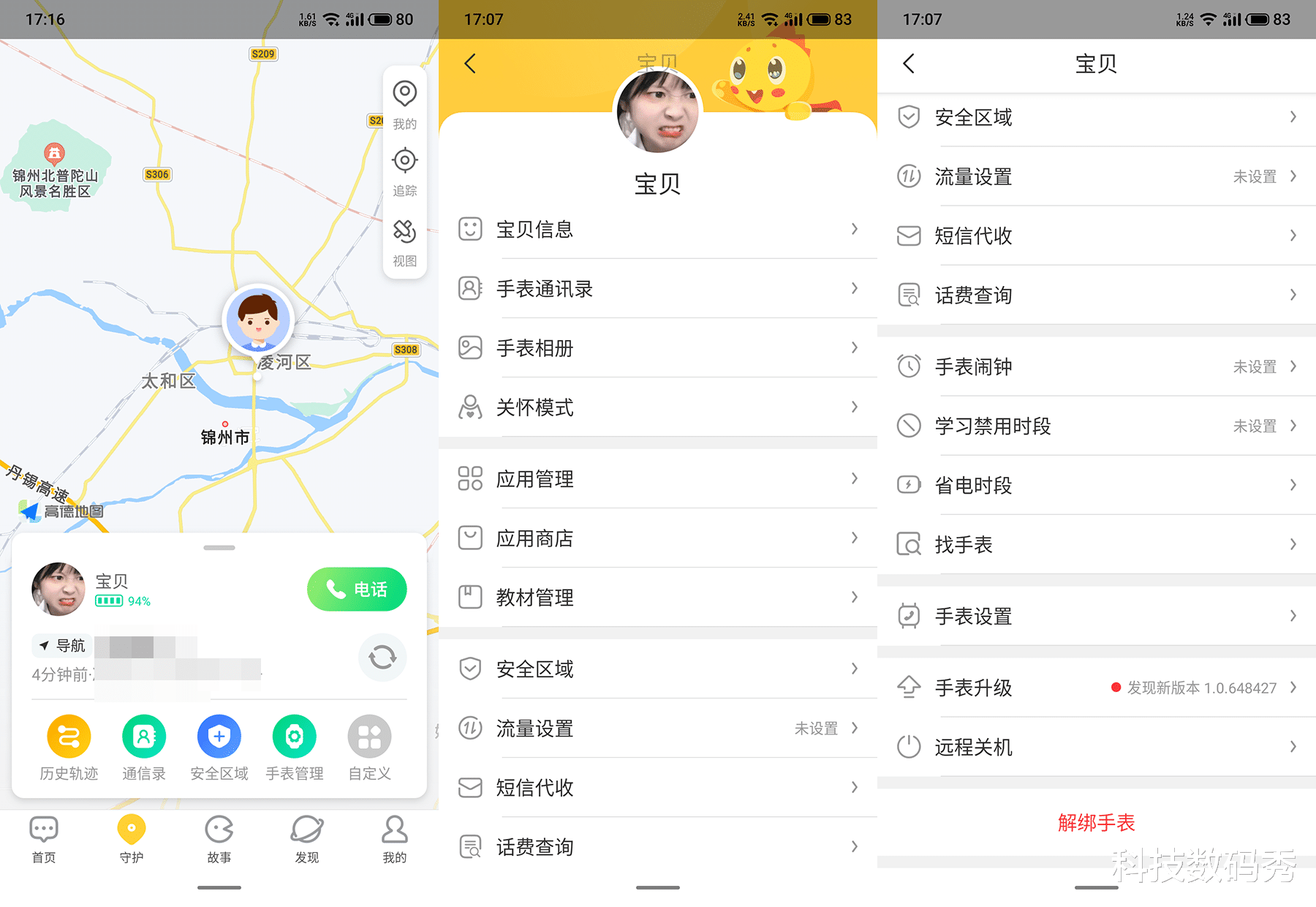 算法|不但支持微信支付，还支持微信聊天，360儿童电话手表10X尝鲜测评