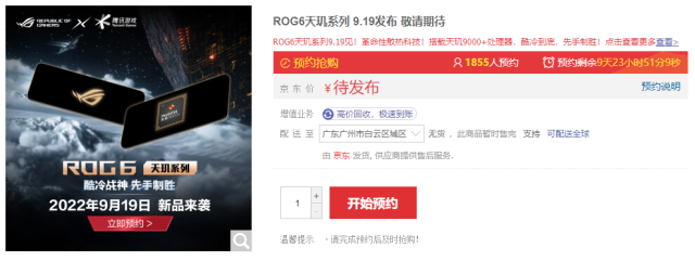 |将搭载革命性的散热技术：ROG 6天玑至尊版上架