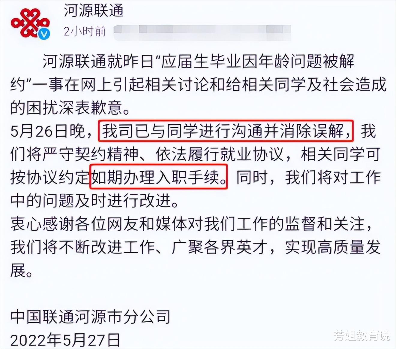 央企|某应届毕业生被央企解约火了，只因年龄超过24岁，单位回应来了