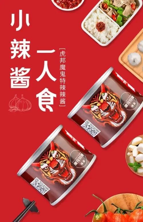 行业第二 网红第一 虎邦辣酱凭什么