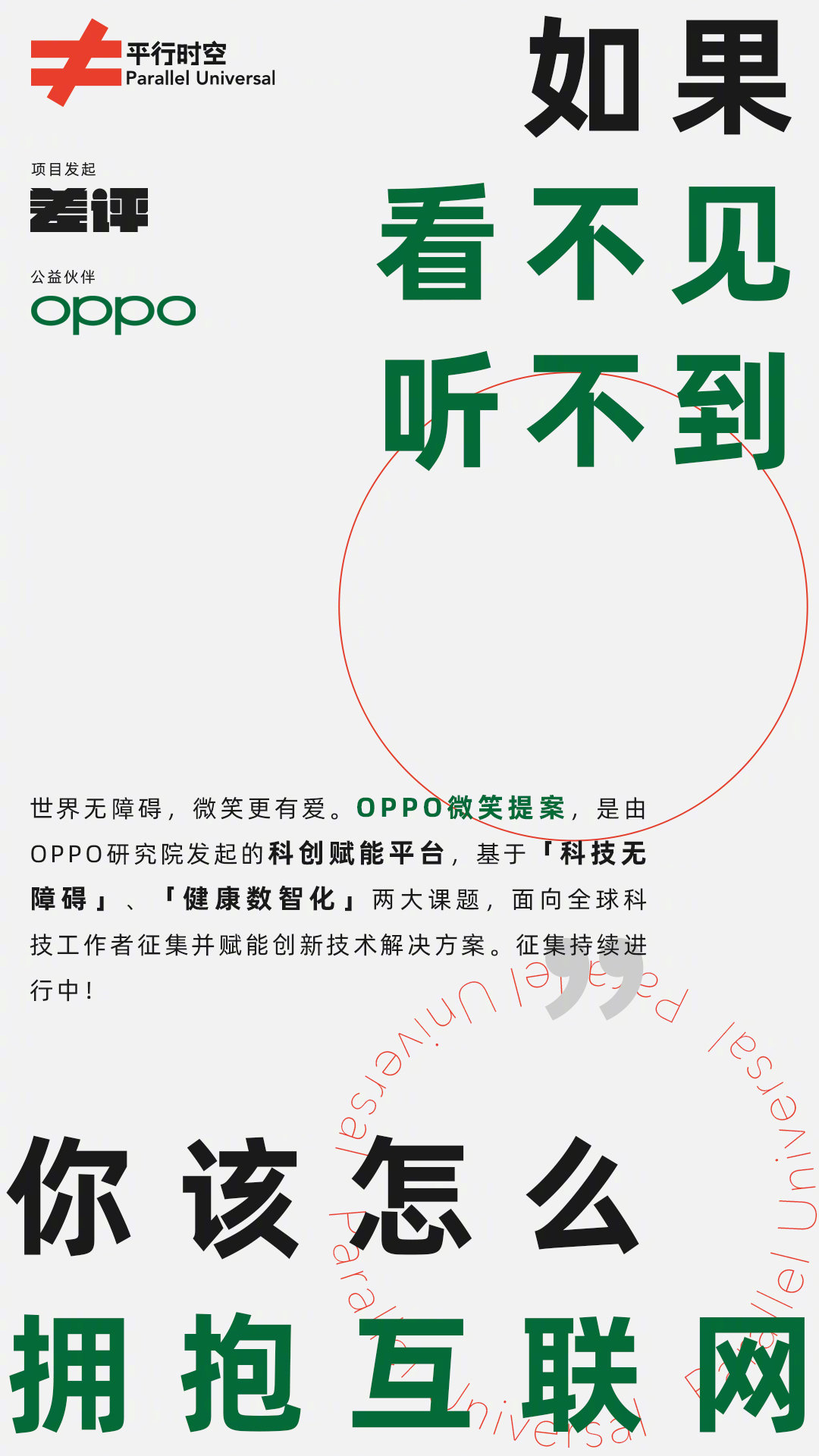 删除|如果看不见听不到，如何拥抱互联网？OPPO“微笑提案”有话说