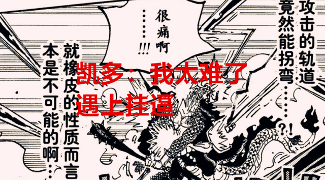 路飞|海贼王1045话:路飞一拳爆头凯多,网友:瞬间觉得路飞才是BOSS