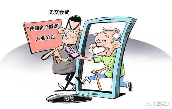 “民族资产解冻”重大诈骗案,判了!
