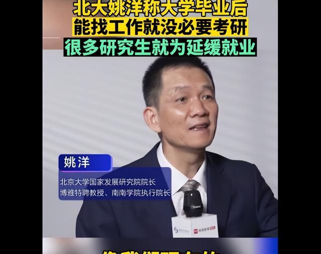 招聘|北大教授称,能找工作没必要考研?很多就为延缓就业,被网友质疑