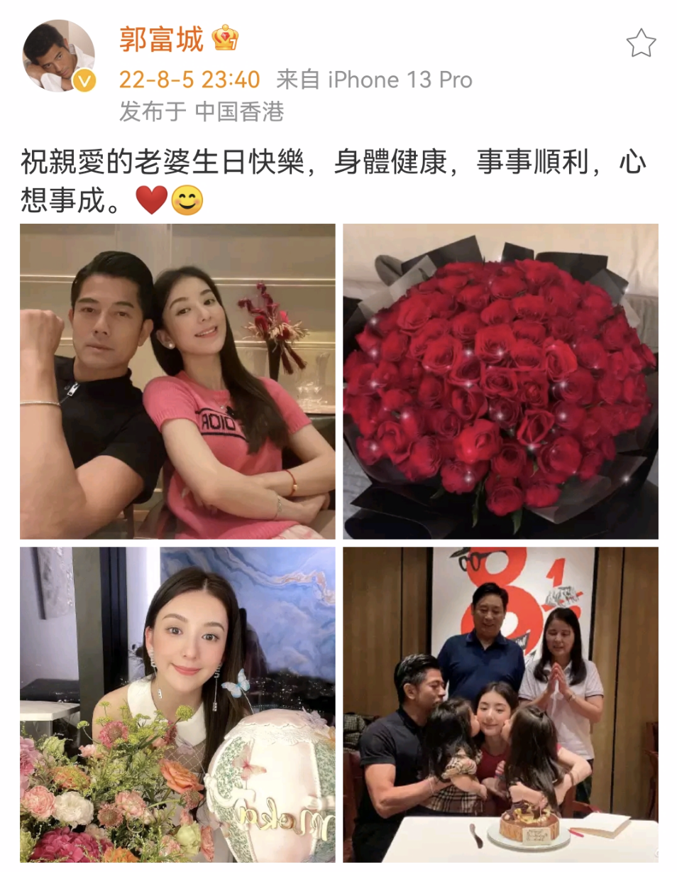 郭富城|郭富城为方媛庆生，与岳父母罕见同框，翁婿二人差2岁却似两代人