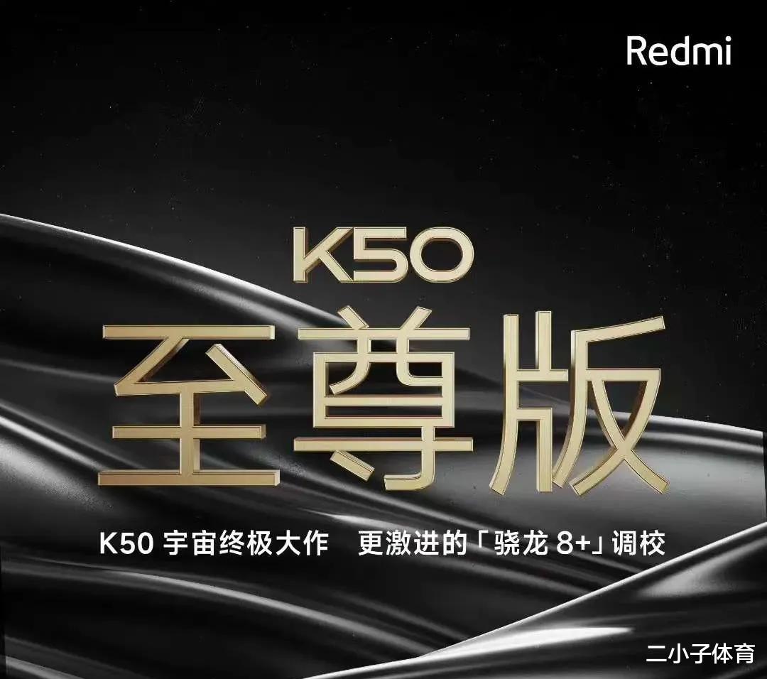 Redmi K50至尊版官宣，来给各位梳理一下配置！