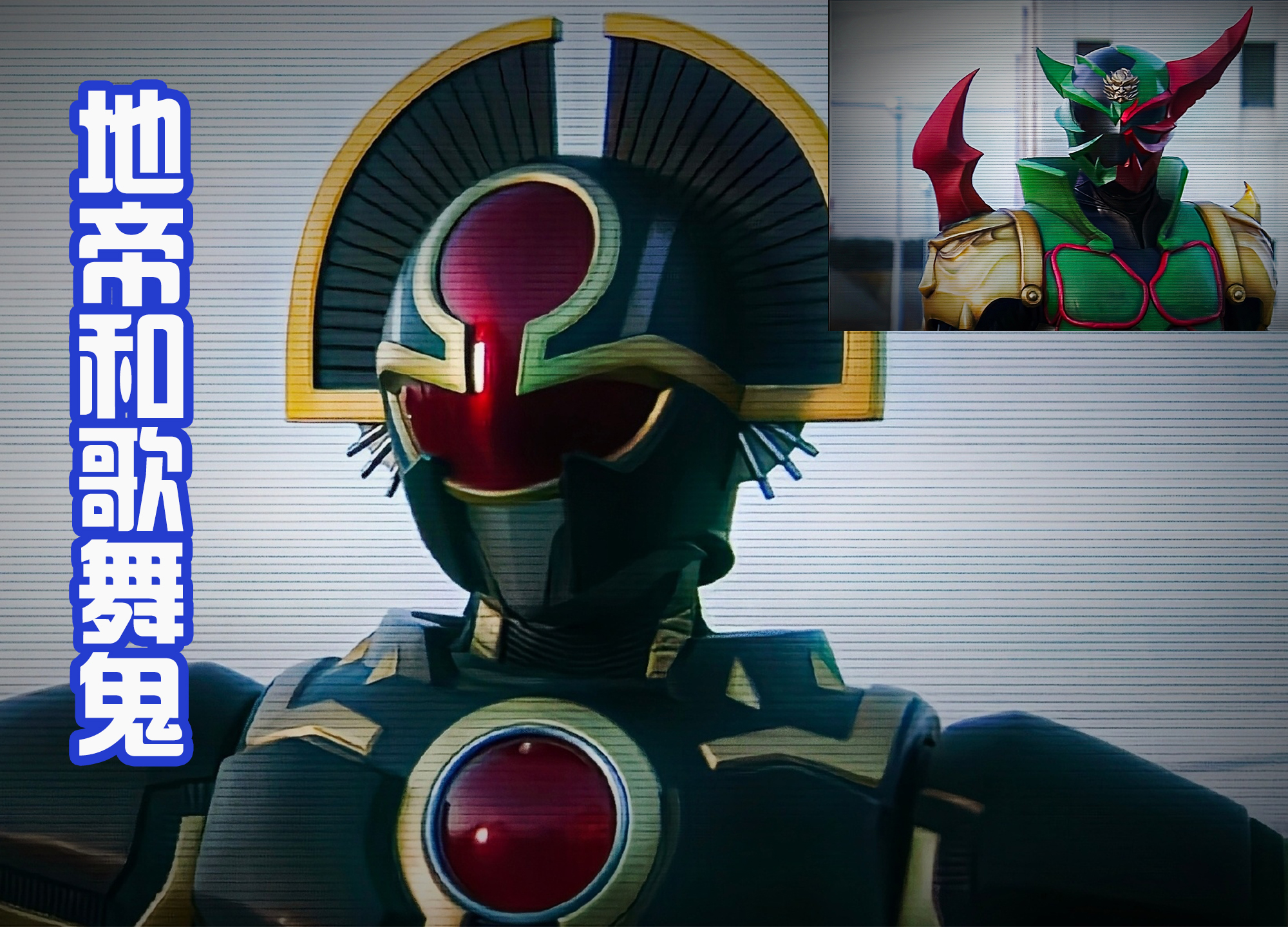 反派|就出场一次的骑士形态，却让人难忘，全员恶人的阵营太帅气！