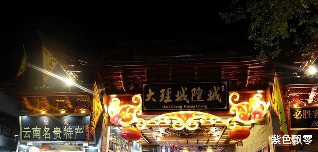 大理|云南大理城隍城王永均：资产上亿，三次毒杀前夫，下手前多被家暴