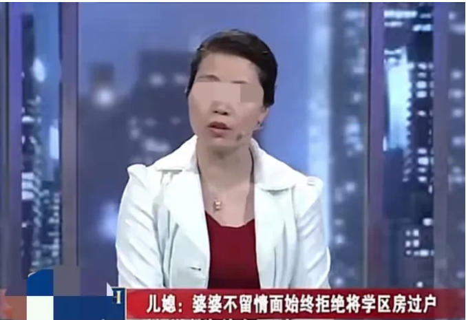 上海市|邹老太名下有3套房子，儿子结婚赠送一套当婚房，儿媳妇又以孩子上学为由，非让婆婆把另一套学区房过户到她名下