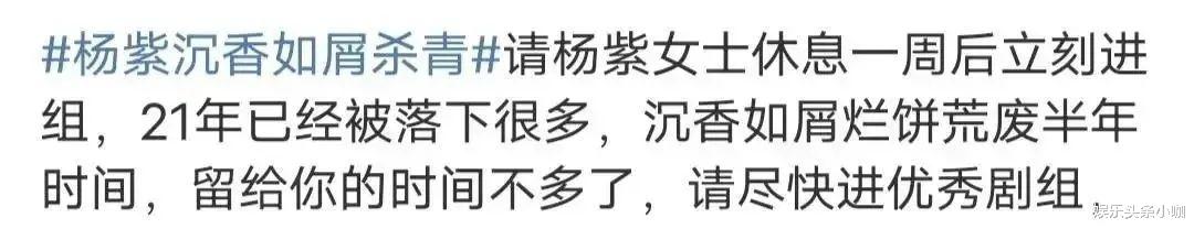 杨紫|打脸!扮嫩被全网嘲,这回真翻车了…