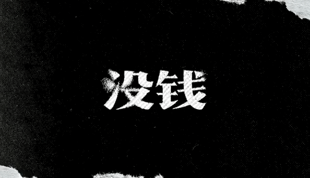 姐姐|《新游记》官宣定档！没车、没房、还没钱，一整个大离谱的旅程！