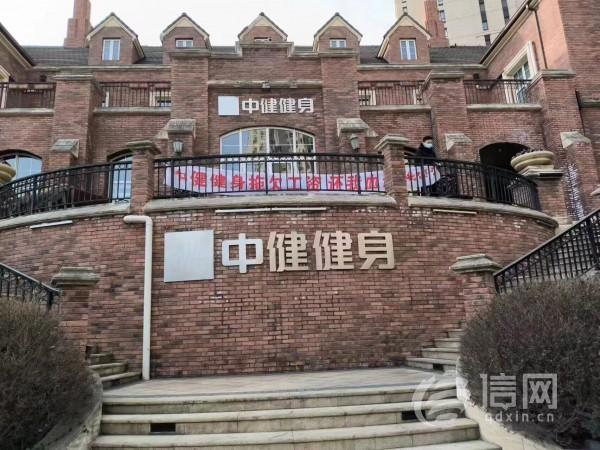 董事长失联、员工讨薪,中健健身多地门店开始“自救”