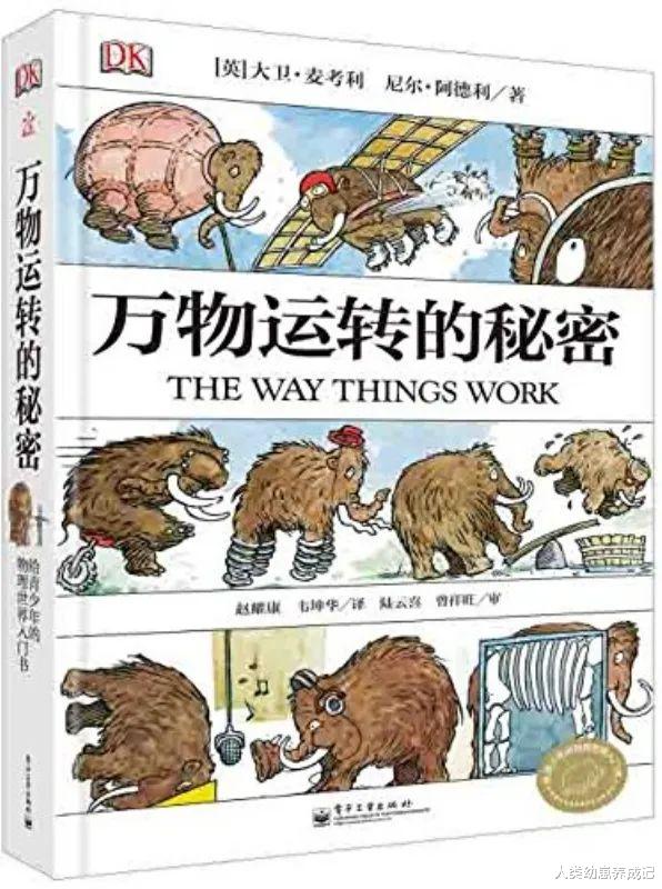 BBC顶级科普动画片《万物运转的秘密》,带领孩子探寻物理的世界