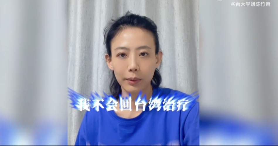 陈竹音|女星陈竹音抱怨在国内看病难,遭网友怒怼后忙改口