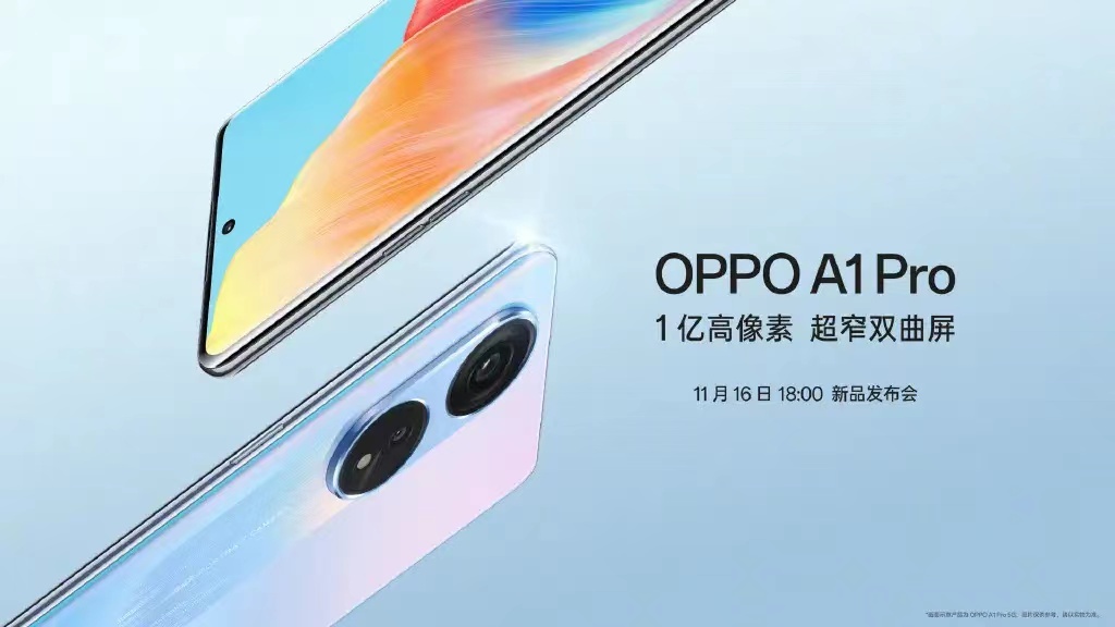 oppo a1|OPPO A1pro发布会定档11月16日，真我看后傻眼