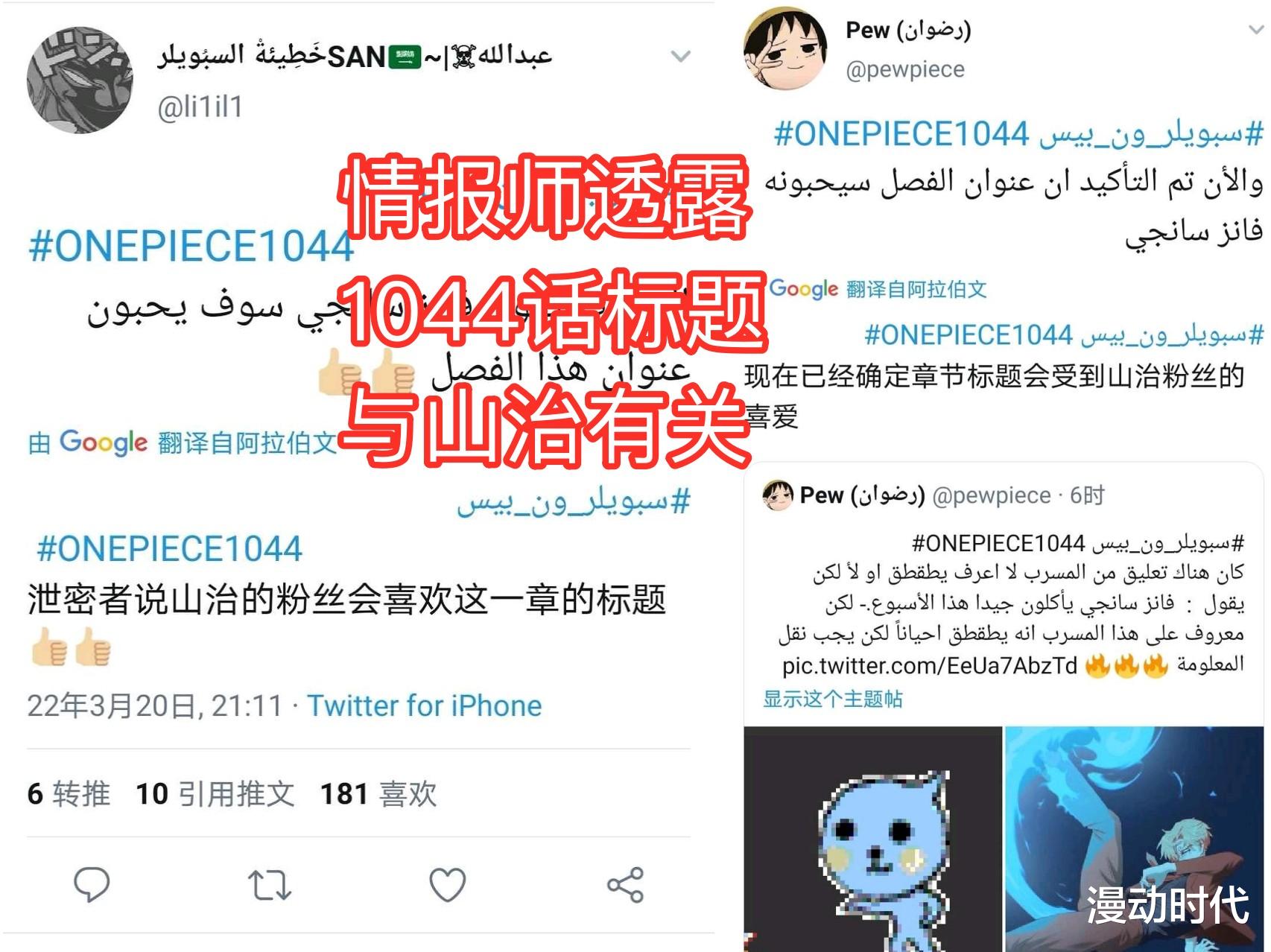 海贼王|海贼王1044话情报：山治是隐藏bug，他的粉丝们会很开心！