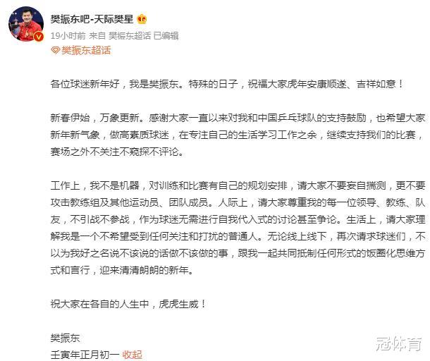 樊振东|国乒世界第一霸气发声！为教练撑腰，樊振东陈梦新年新气象