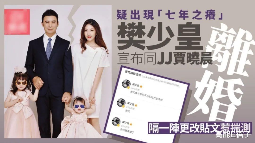 樊少皇|樊少皇自曝“离婚”真相，跪榴莲求贾晓晨原谅