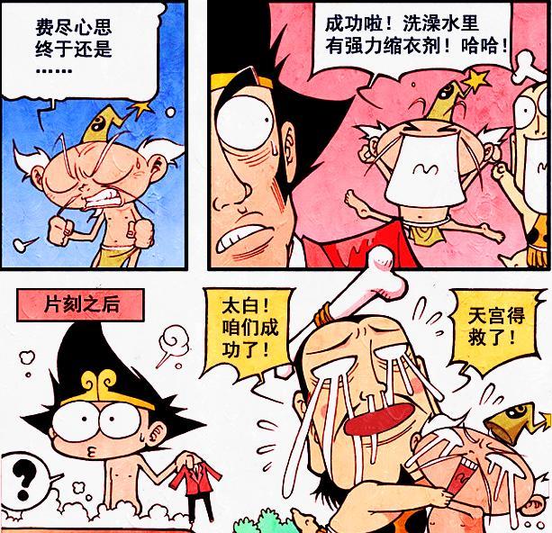 漫画|太白老仙“拯救天宫”的传说，帝哥：这是他最有用的一次！