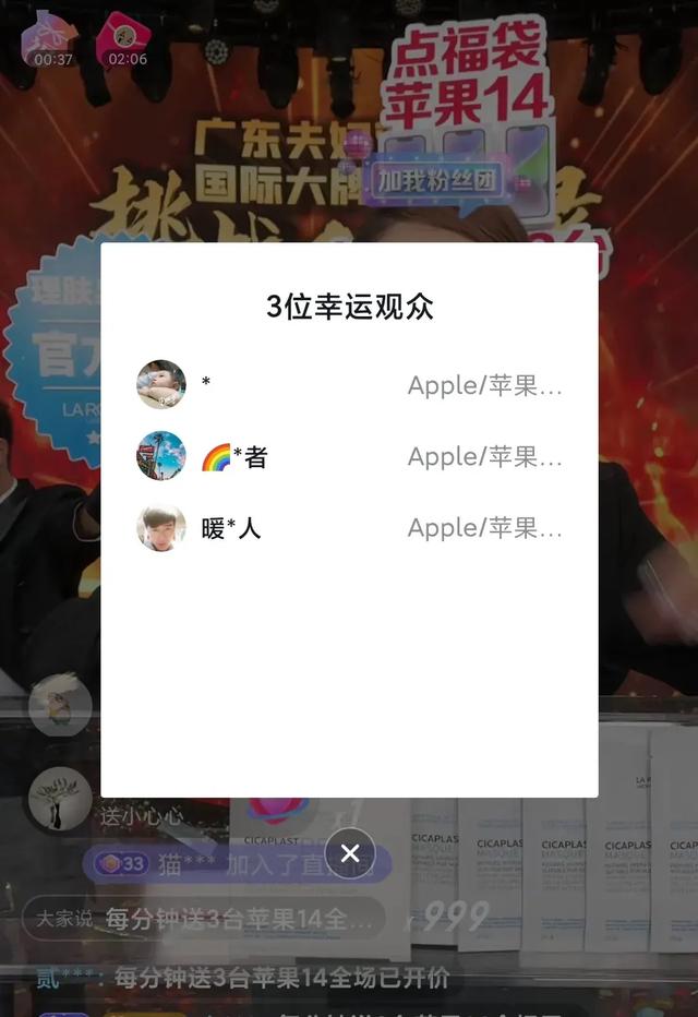 广东夫妇直播送3000台苹果14手机遭网友质疑弄虚作假!