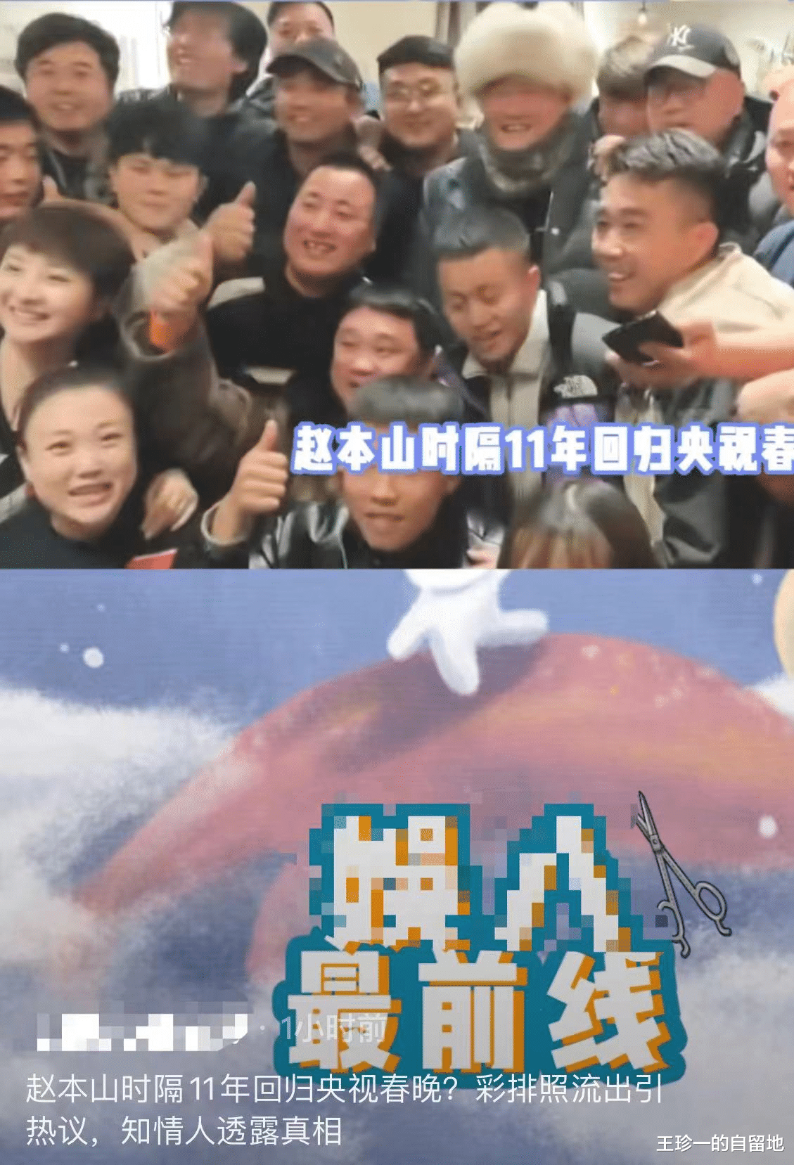 整容|3天7个瓜，曝赵本山将回归央视春晚，曝Z姓老艺术家出轨，都是大瓜