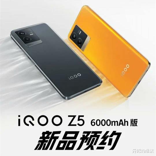 iQOO Z5长续航版：6000毫安+天玑1300+44W闪充，定位千元档