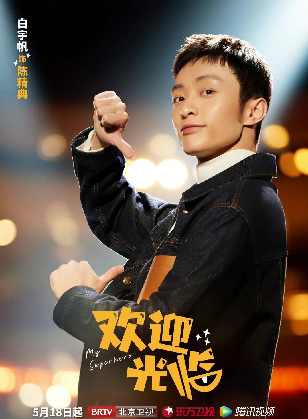 梁靖康|5.17-23播八剧谁会火：黄轩 杨超越 胡一天 秦岚 梁靖康 董思怡 虞书欣