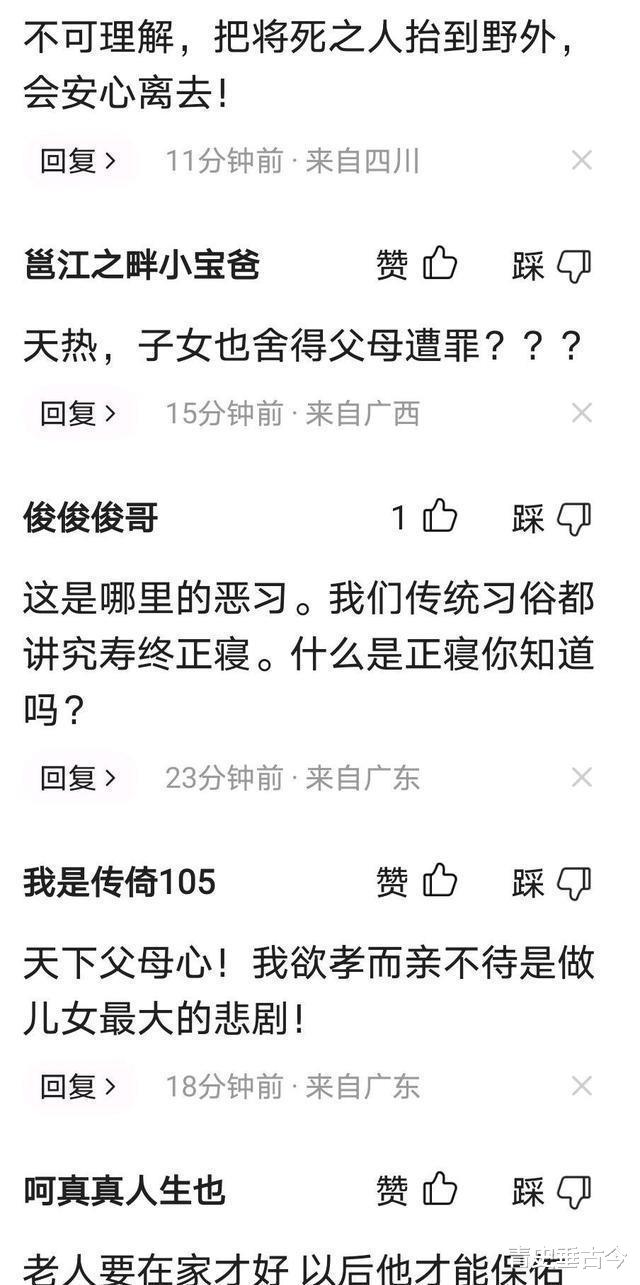 ?把病入膏肓的老父亲安放到野外等着断气,网友吵翻天了