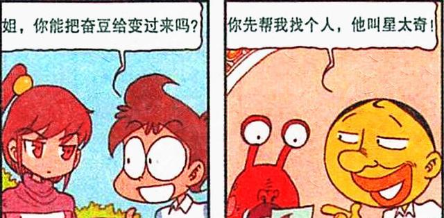 阿星|龙女“性感火辣”却心思单纯,阿星一见钟情,奋豆:这不公平!