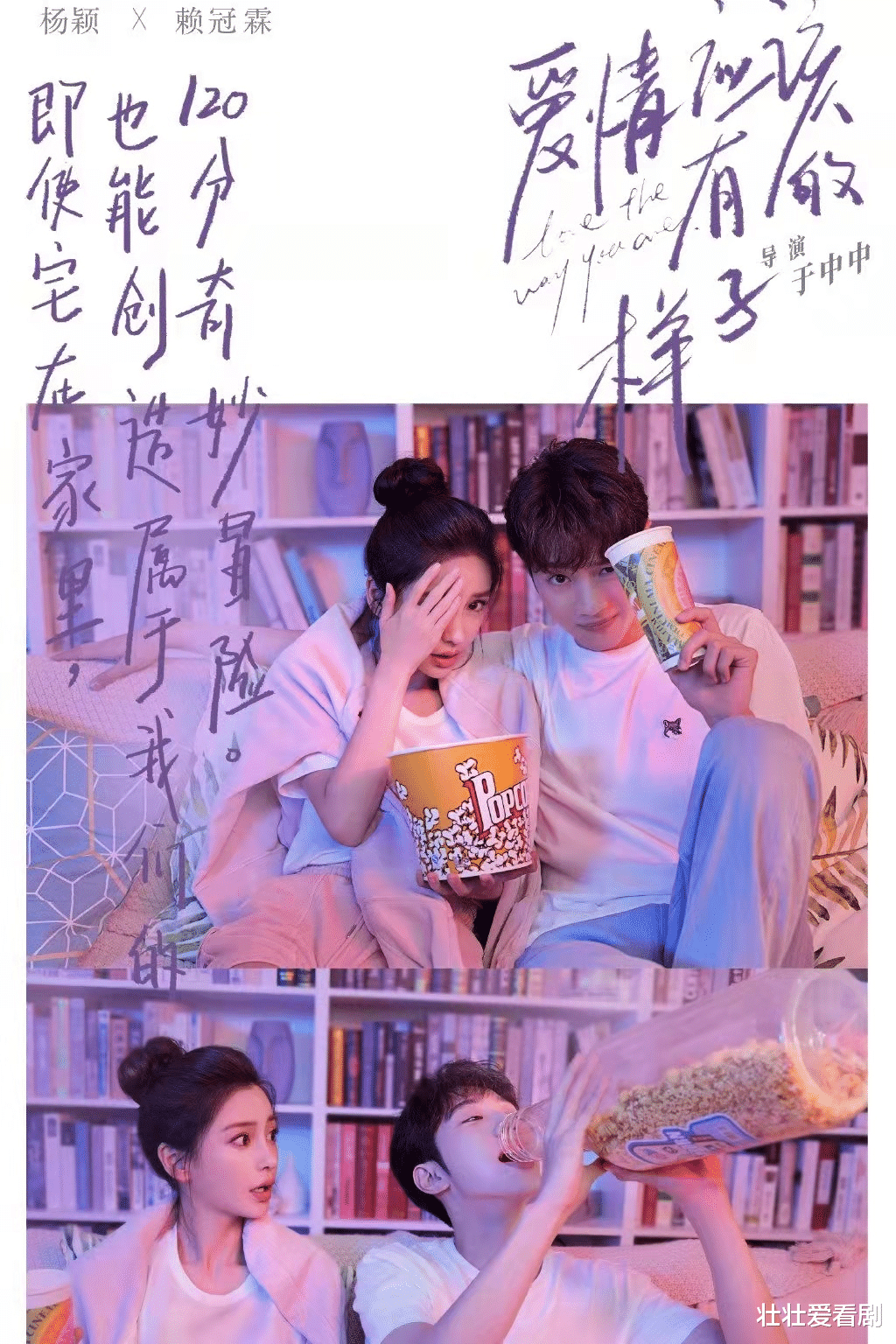 Angelababy|Angelababy、赖冠霖上演姐弟恋带你探寻《爱情应该有的样子》！