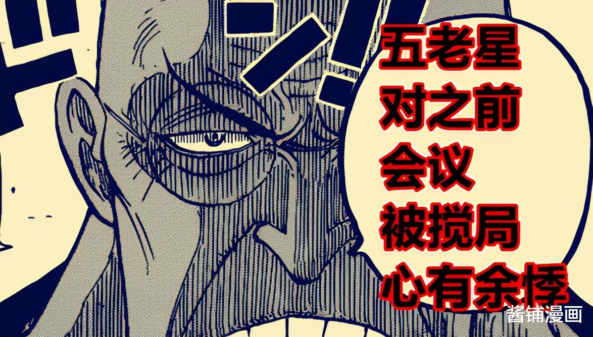 五老星|海贼王1037话分析,萨博让五老星心有余悸,象主团灭CP0大船队会让路奇很懵