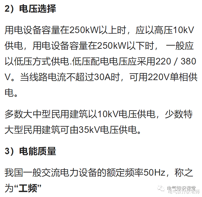 建筑供配电系统基础知识详解,足够你学习一阵子,实用干货!