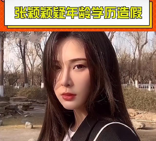 张颖颖|“除了身高都是假的”,张颖颖疑似学历造假,网友:心疼汪小菲