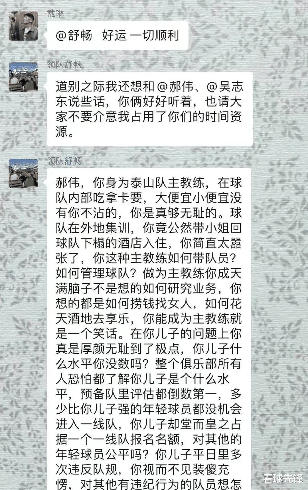 |一语成谶；泰山郝伟这瓜够大