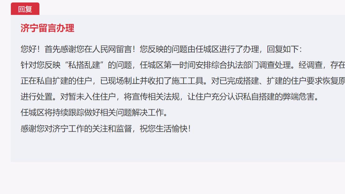 网友：制止中南瑞马樾府私搭乱建！官方回应